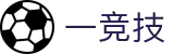 一竞技·官网 - 中国电竞先驱